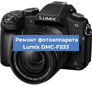 Чистка матрицы на фотоаппарате Lumix DMC-FS33 в Краснодаре